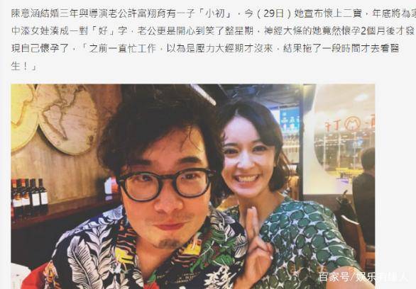 武者|武者电影 陈意涵怀二胎，并透露是女儿，坦言没有比生小孩更有成就感的事了