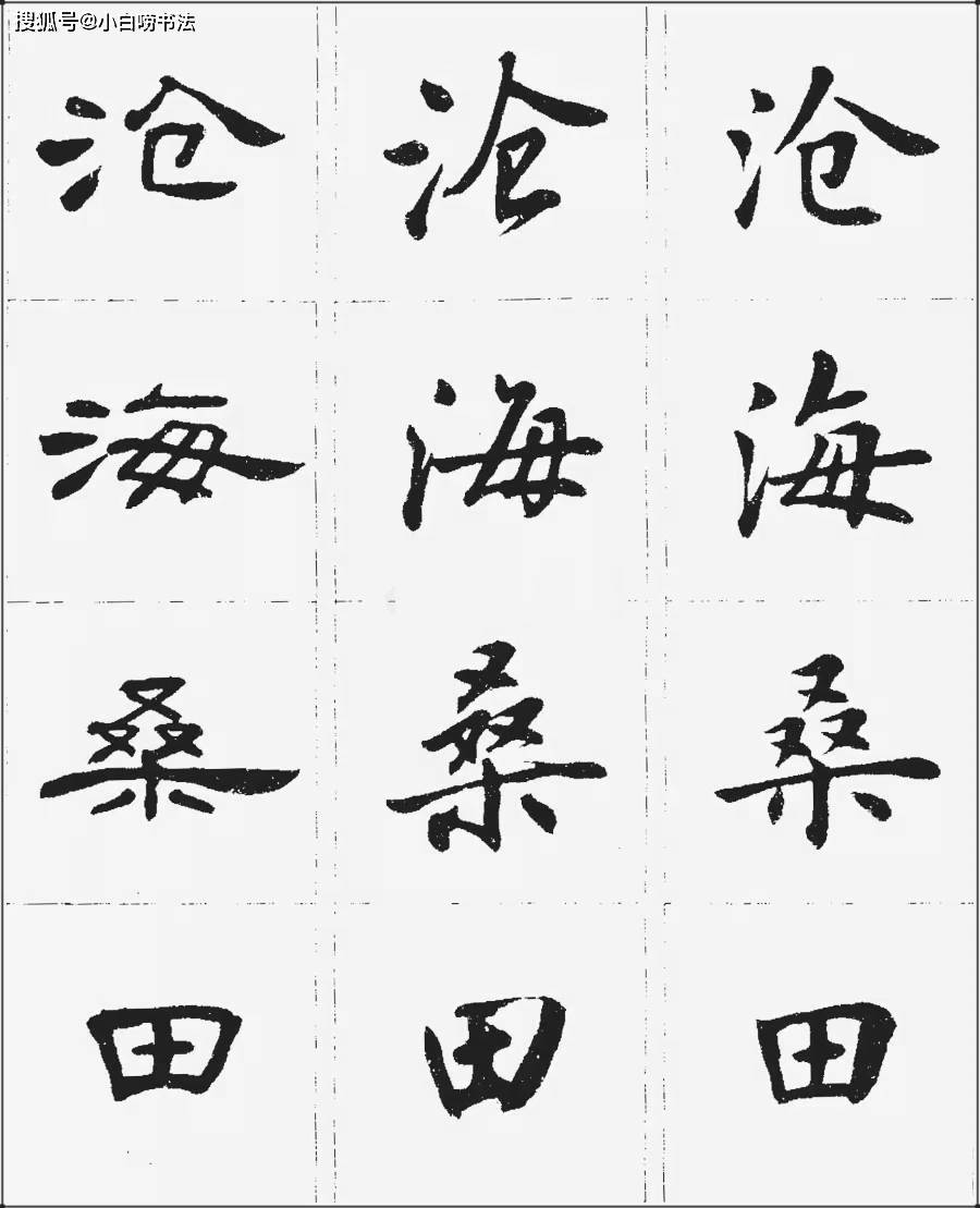 您见过卢中南的行书吗 没曾想他的行书作品更惊艳 行云流水 楷书
