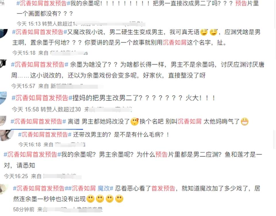 《沉香如屑》陷爭議，男主被魔改，風格酷似《琉璃》、《香蜜》？ 娛樂 第10張