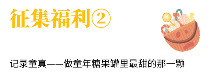 童模|童模征集 | 做梦 能让假期变长长长长