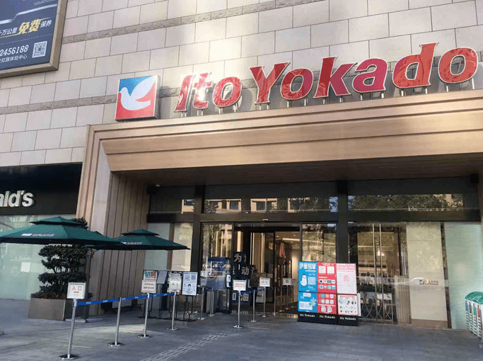 世豪广场 | 乐山楼市摄于7月28日在伊藤洋华堂乐山店,乐山楼市也观察