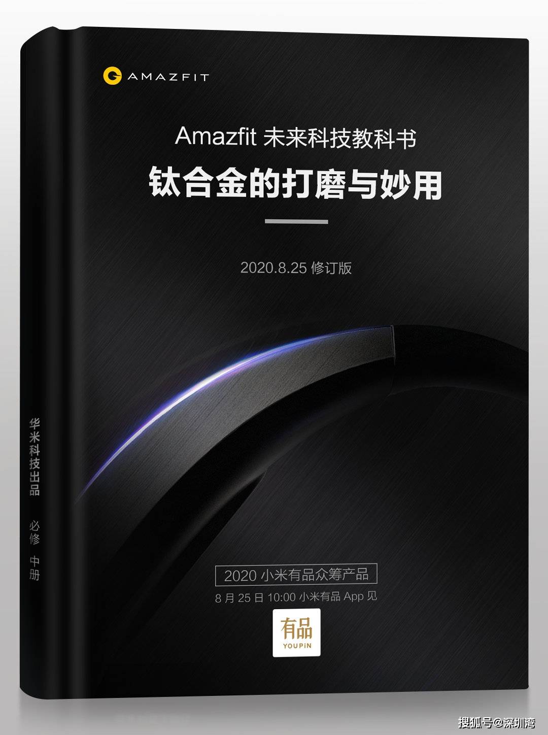 Amazfit|小米手环 X 想做内卷之王