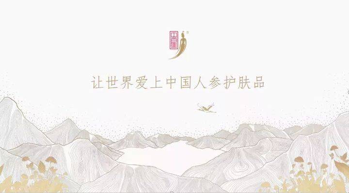 人参|星芮化妆品厂｜都是主打中草药护肤，为什么外资品牌比国产品牌更受欢迎？