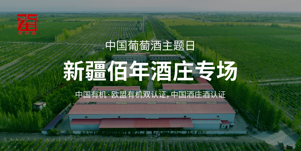 Wine|酒先知【中国葡萄酒主题日】，国产大牌，品质保证