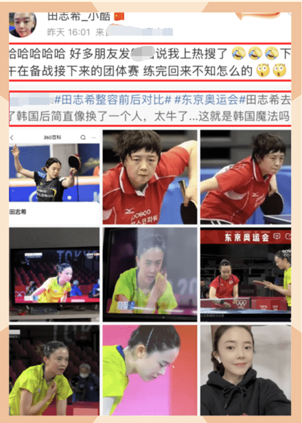在近期异常比赛中韩国奥运选手因整容上热搜！容貌改变如同“换脸”！