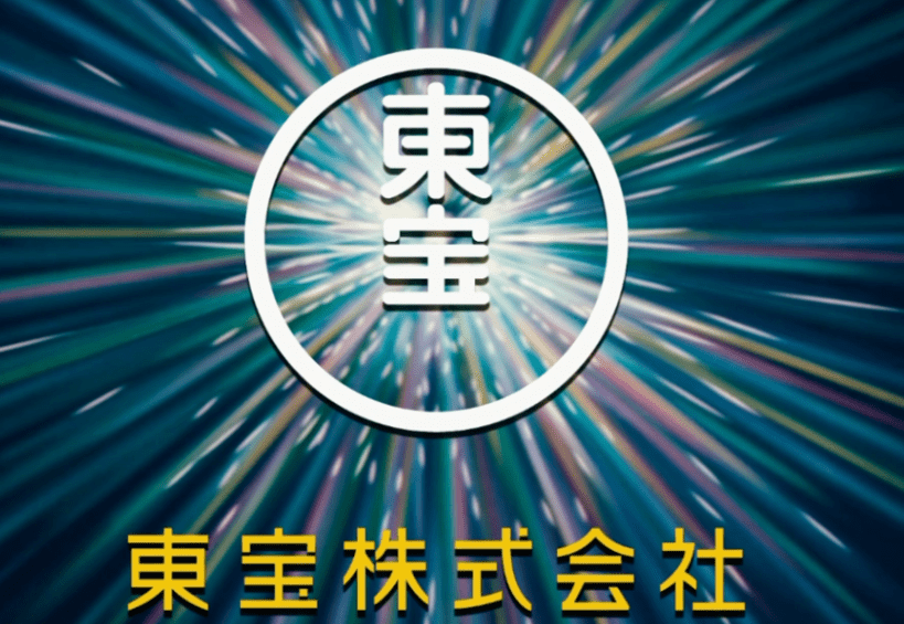 東寶株式會社,日本電影製片企業,1943年由東京寶冢劇場公司和東寶