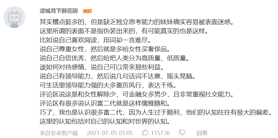 网友|人类高质量男性怎么就火了？为什么全网都在模仿他？