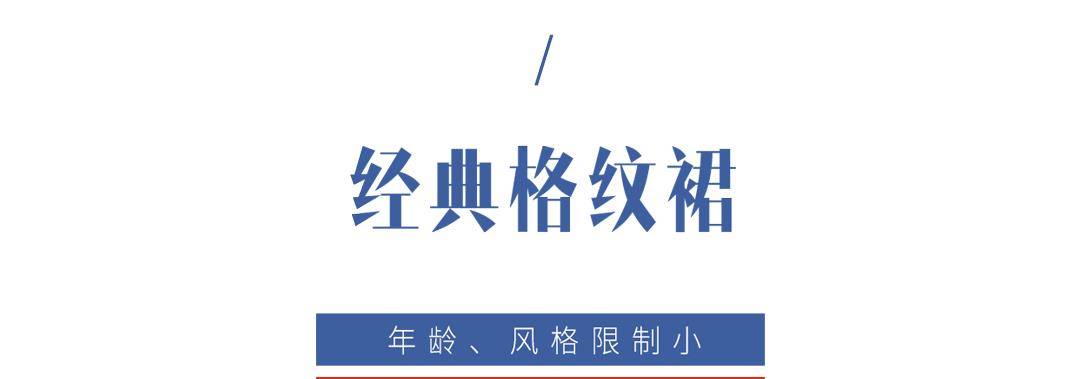 晓宁|该买裙子了!这4条绝美仙女裙,太美太撩人