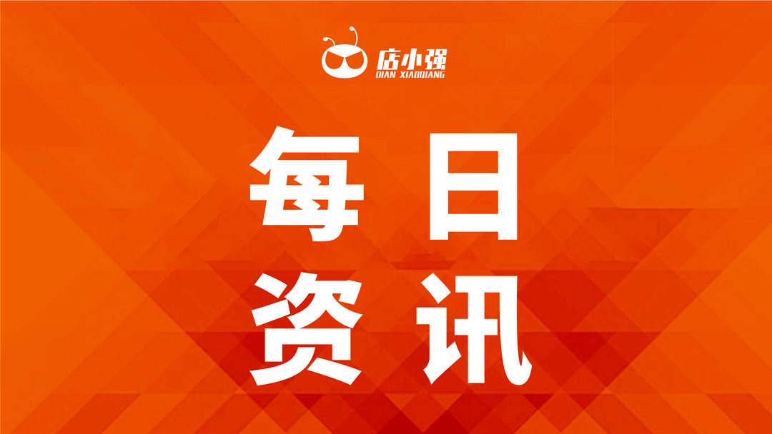 每日资讯 | 苏宁易购回应"苏宁易购零售云将与天猫优品合并"