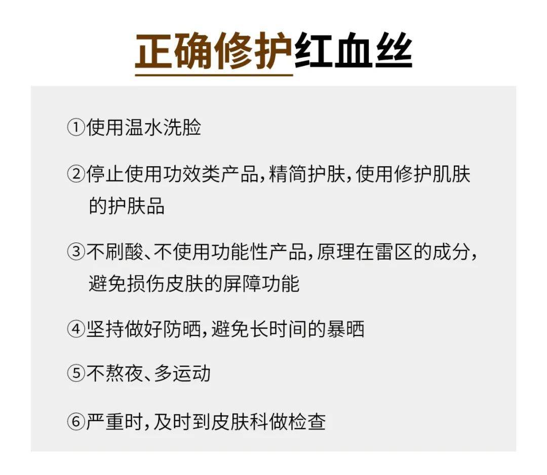 方法|今天来说说你脸上的红血丝怎么拯救，不看必后悔系列！