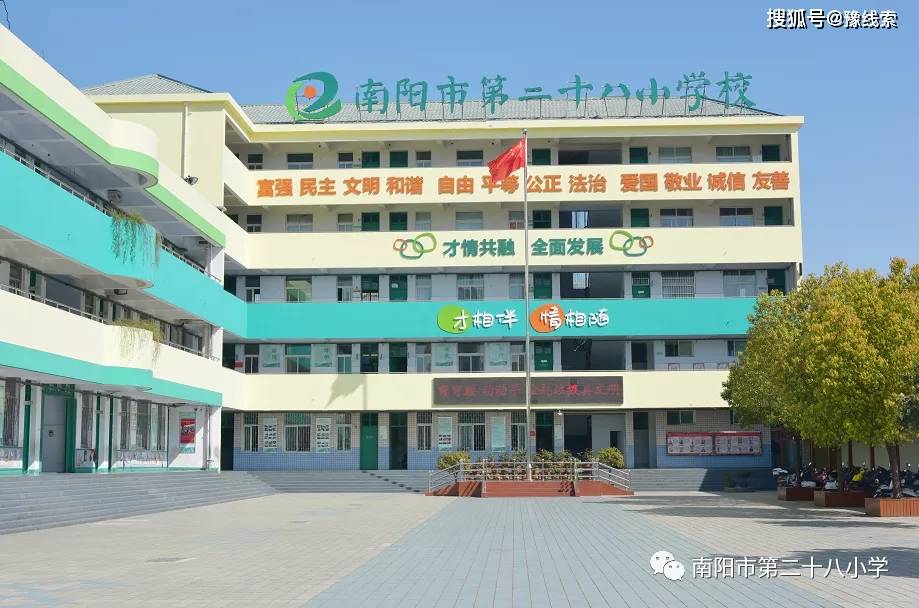 南阳市第二十八小学校2021年秋期一年级招生公告