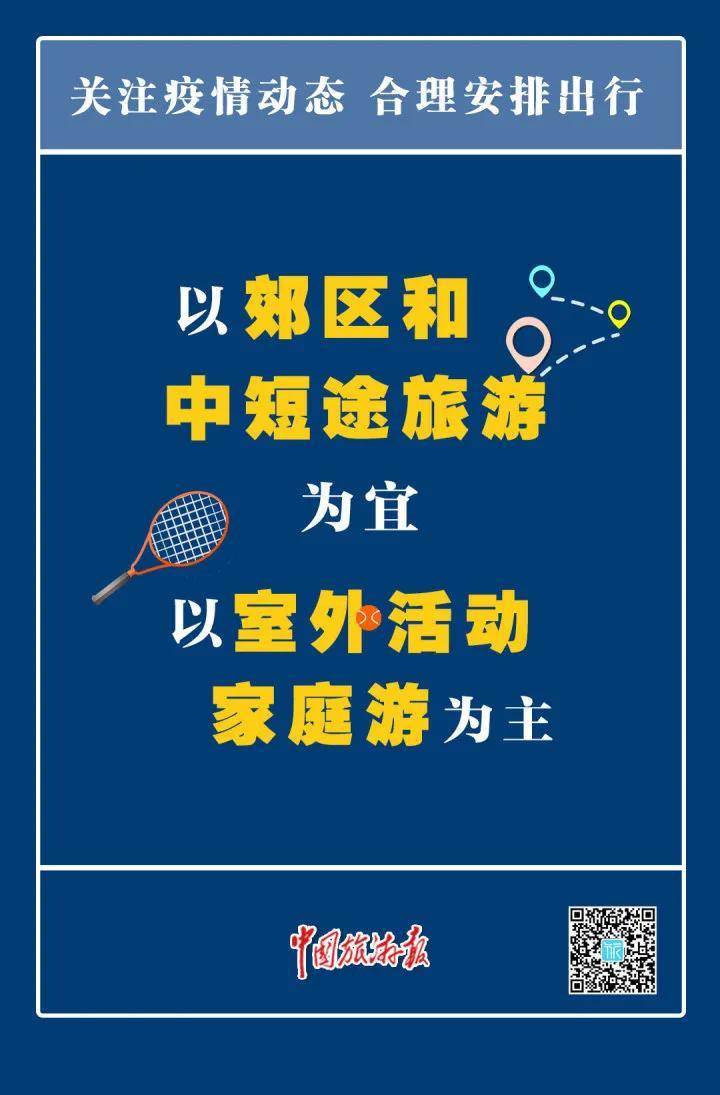 人员|暑期还能不能出外旅行？中疾控专家提出四条建议