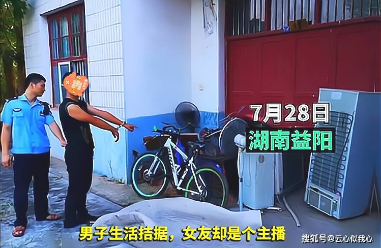 湖南 网恋的女主播借钱 男子跑别人家冒充房主 把家电当废品卖了 演技 湖南 网恋的女主播借钱 男子跑别人家冒充房主 把家电当废品卖了 演技