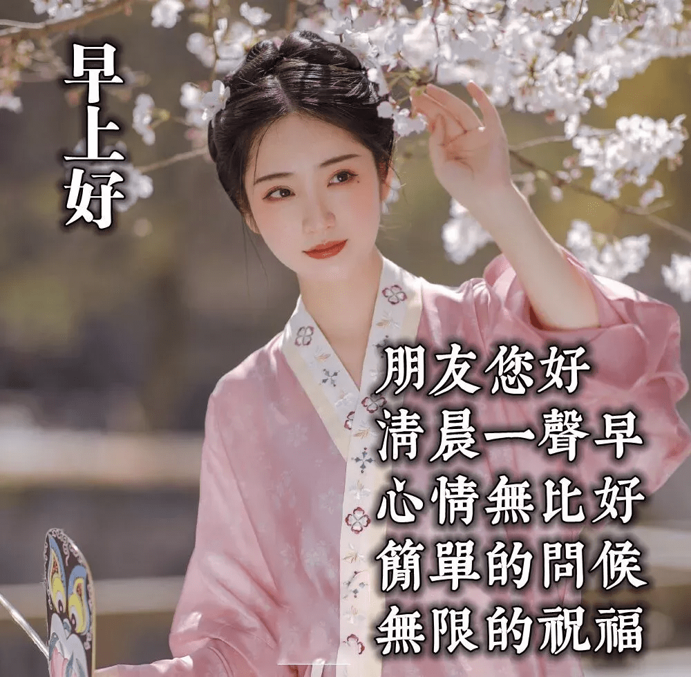 原创清晨问候早安图片祝福问候语发朋友圈早安的句子带动态图片