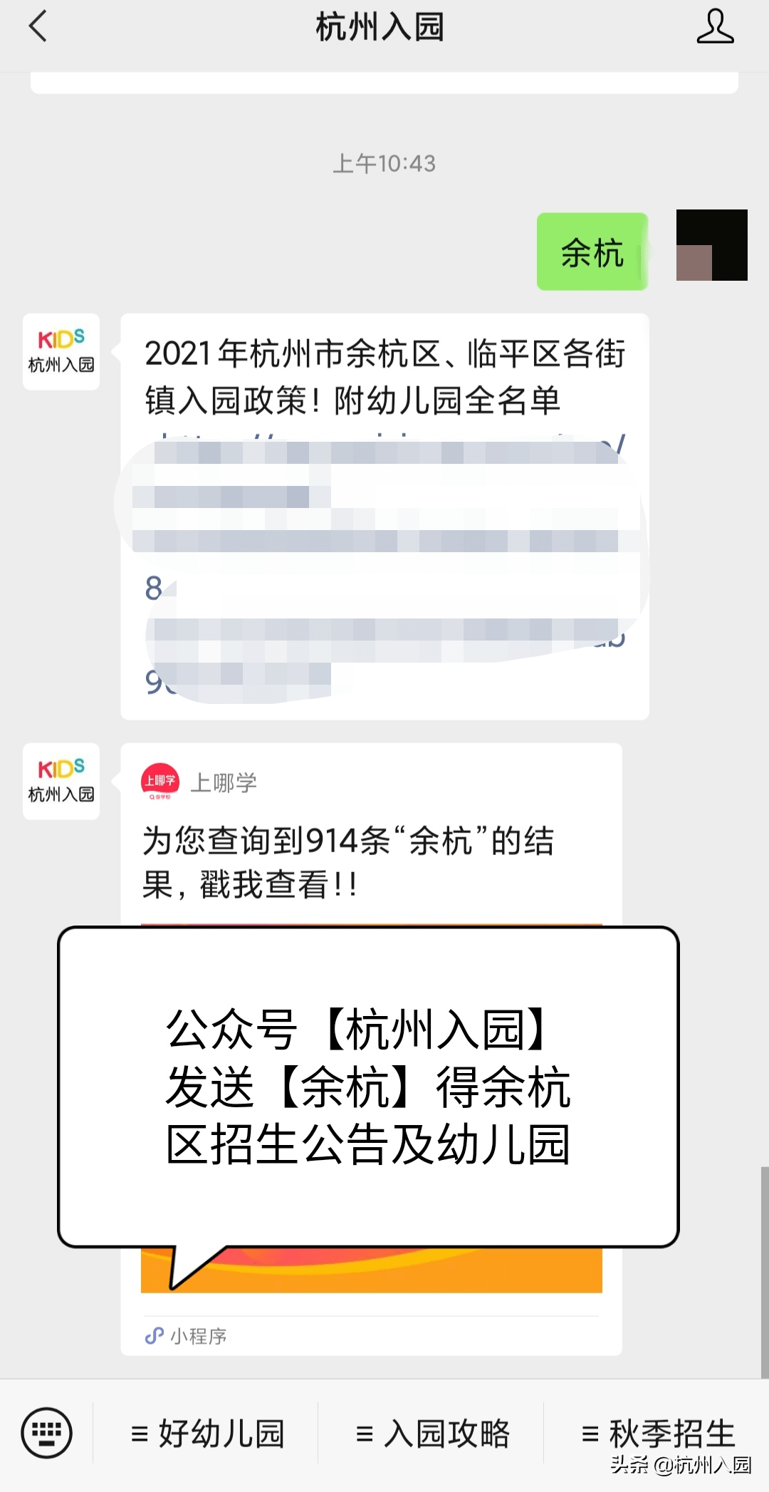 余杭区|杭州各区2021幼儿园录取排序规则最全汇总！各区规则大不同！附幼儿园全名单！