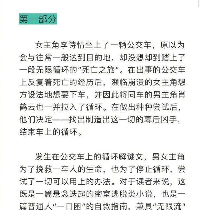 推理|正午阳光首部无限流悬疑剧,力邀白敬亭做男主,女主让人坐不住