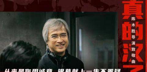 陈小春|刘德华、甄子丹、吴京、张家辉、陈小春合唱《真的汉子》致敬陈木胜