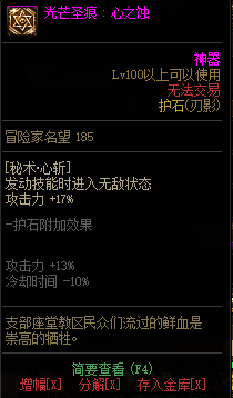 dnf:刃影护石怎么选?一文带你了解