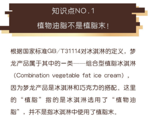 牛奶|梦龙被质疑中外用料不同，国内冰淇淋用植物油代替牛奶！梦龙回应后又删博