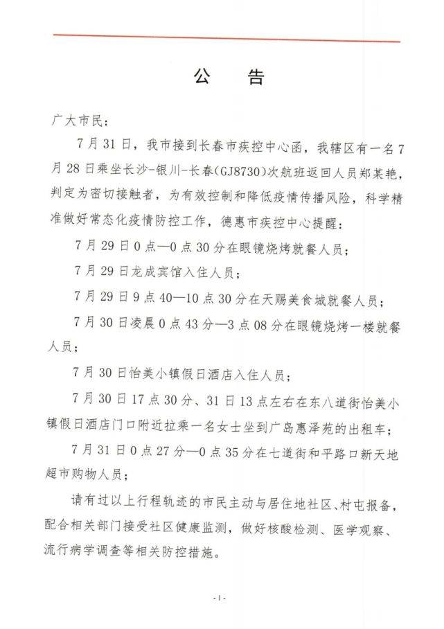 来源|德惠市疾病预防控制中心公告