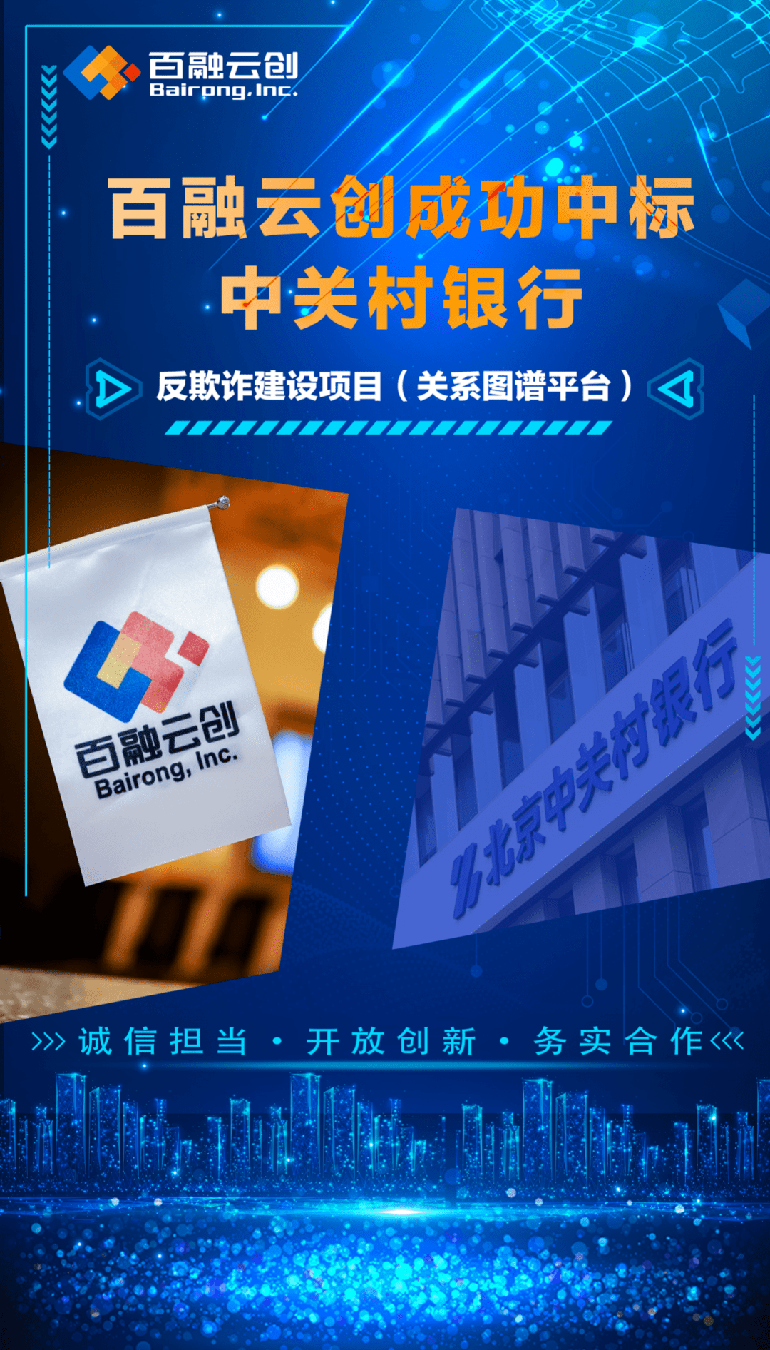 ai赋能反欺诈 百融云创助力中关村银行构建金融开放平台