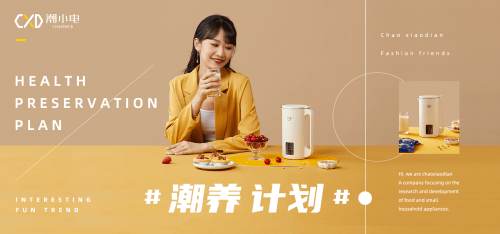 计划|潮小电丨邀你加入#潮养计划# ！