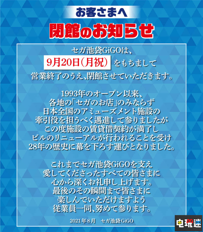 池袋28年老店游戏中心sega池袋gigo将关门 游乐