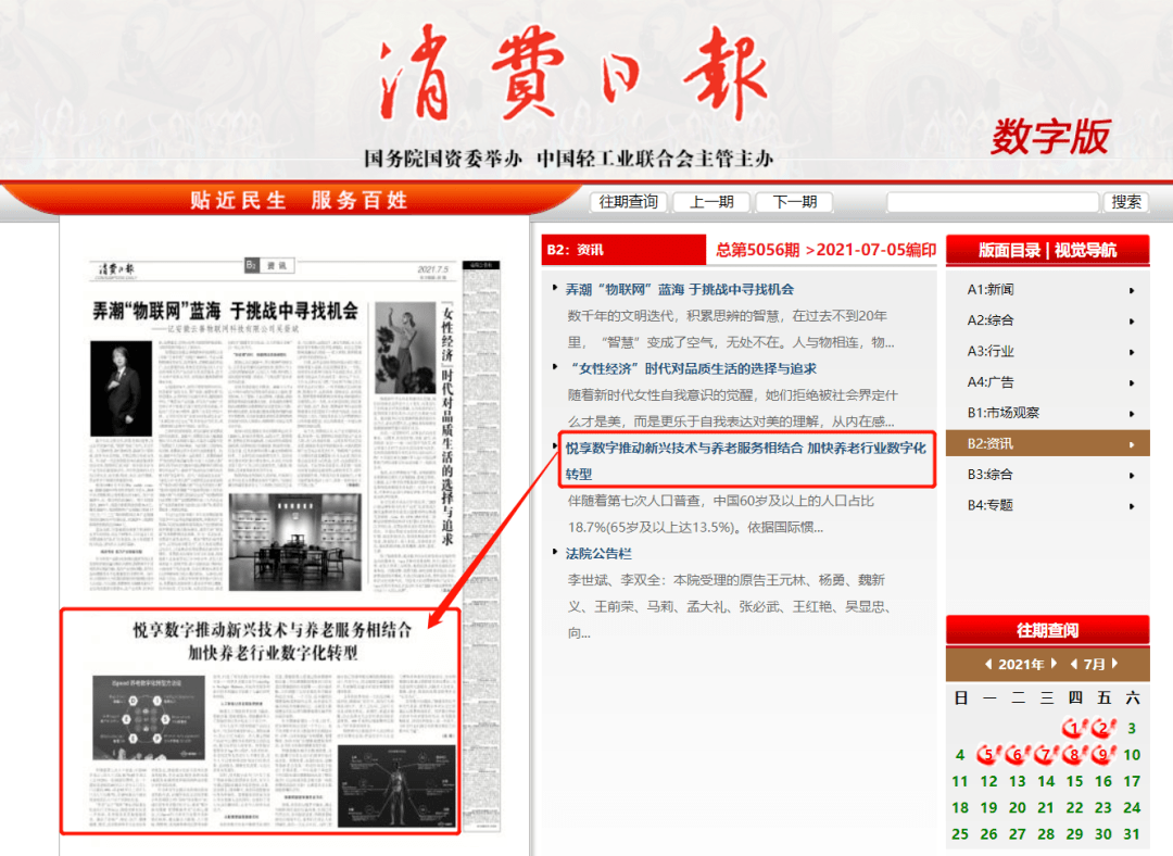 消费日报悦享数字推动新兴技术与养老服务相结合加快养老行业数字化