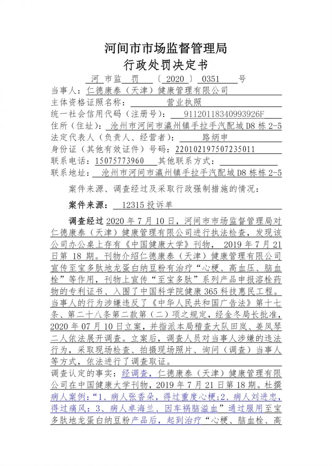 仁德康泰涉嫌虚假宣传与传销：消费者维权反遭拉黑(图19)