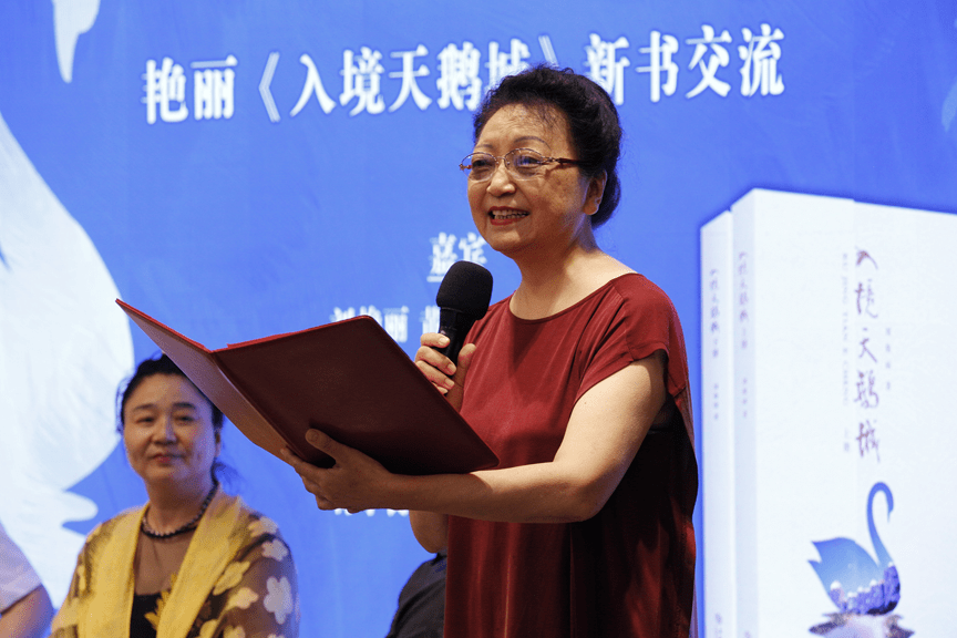 刘艳丽《入境天鹅城》首发式与交流会在沪举行