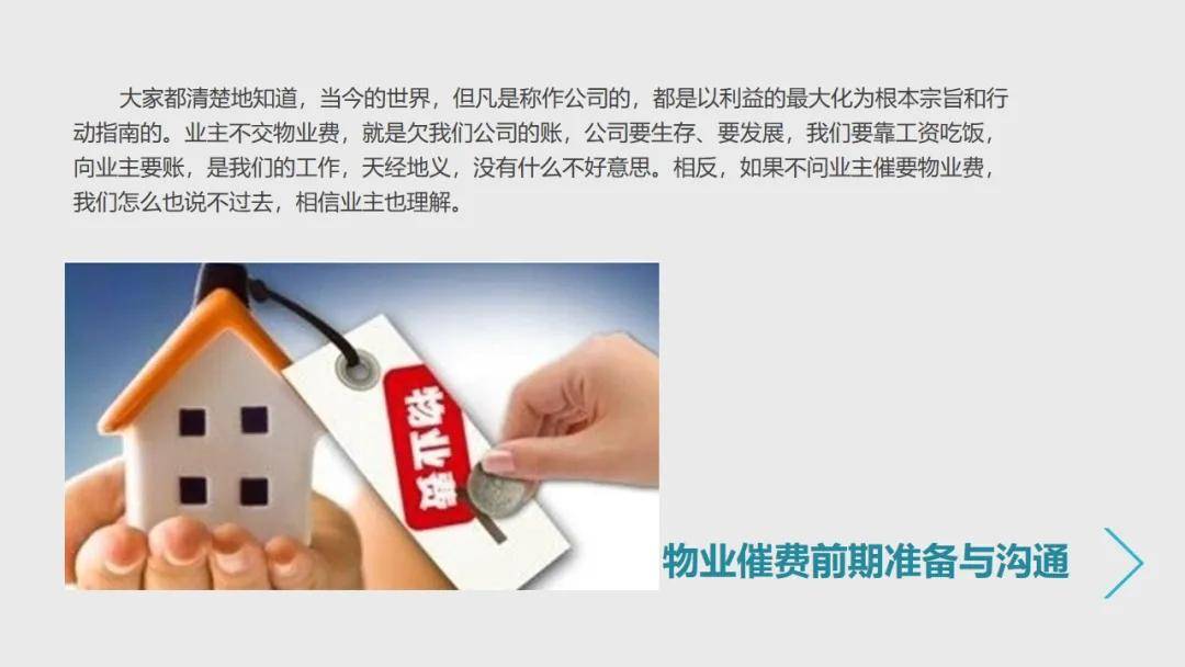 物业短信催收物业费的简短句子图片