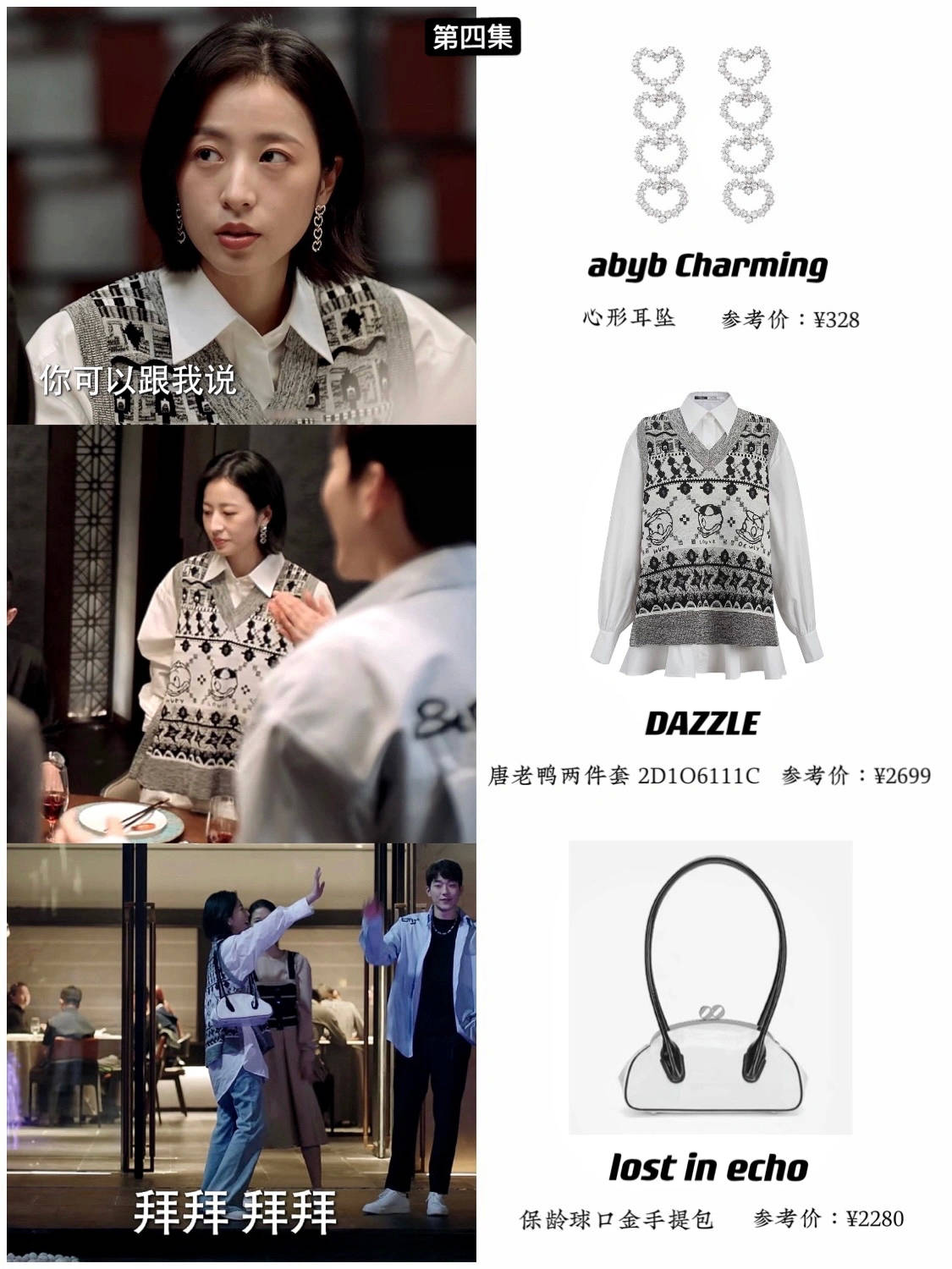 整体|职场穿搭要短裙配高跟鞋才迷人?周雨彤告诉你NO!