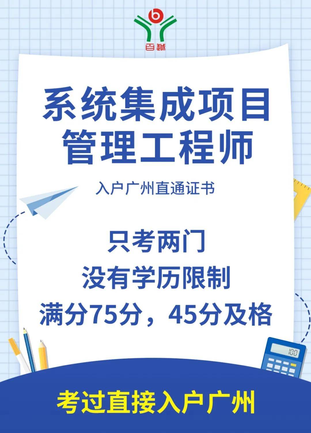 系統集成項目管理工程師報考倒計時9天報考流程出來了嗎