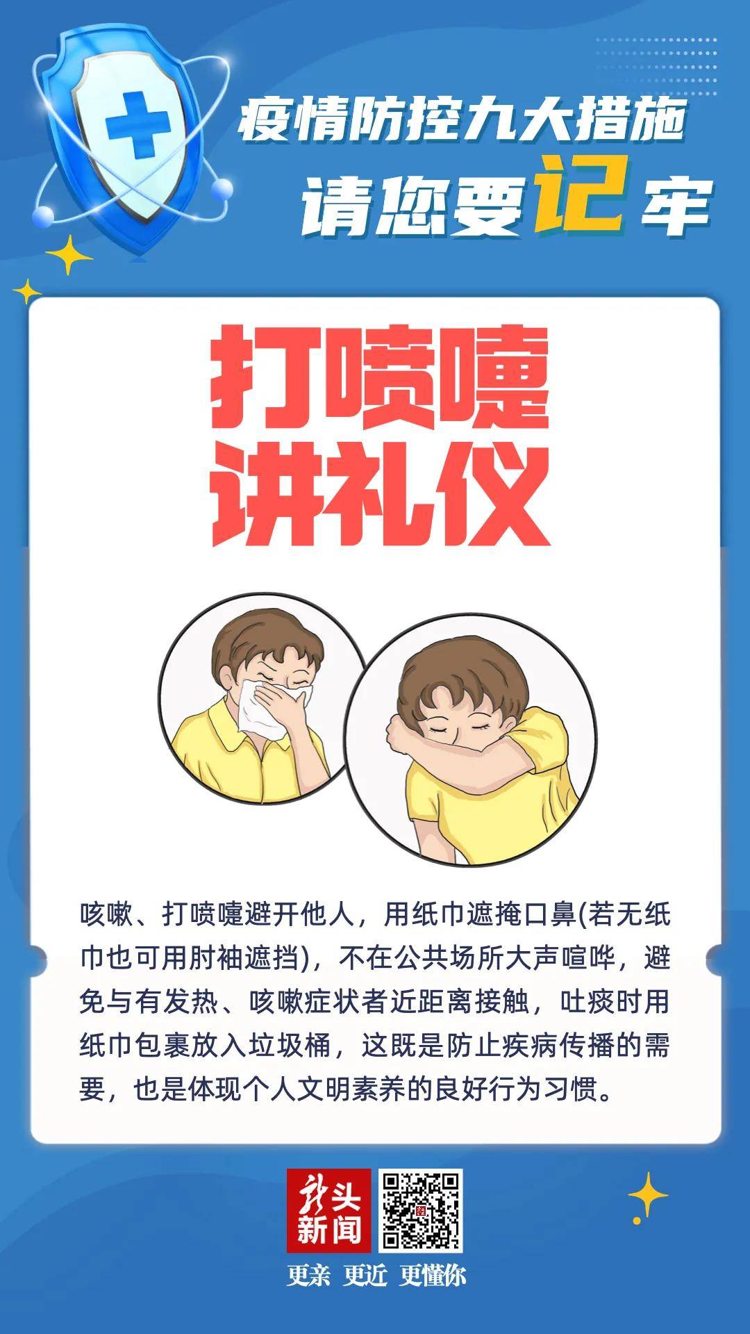 防控|疫情防控不能松懈，这些好习惯要保持！