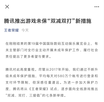 账号|腾讯又一新举措，“双减双打”未保举措上线，小学生群体将会消失