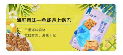 海苔|钱塘小妖：原味锅巴没内味？三款新口味锅巴轰炸你的味蕾！