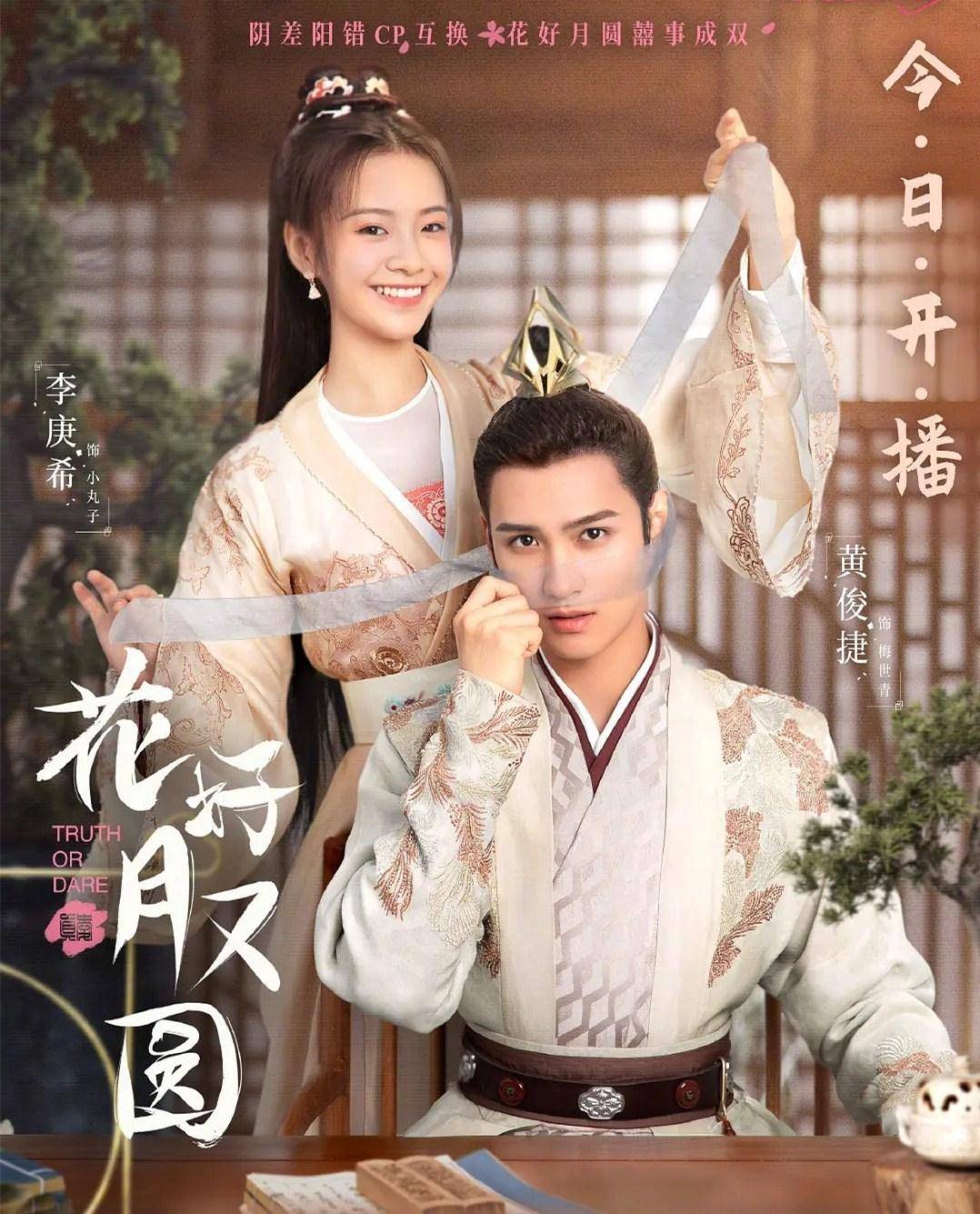 袁冰妍|袁冰妍郑业成新剧再聚首，翻拍自经典武侠，《山河令》的他也来了