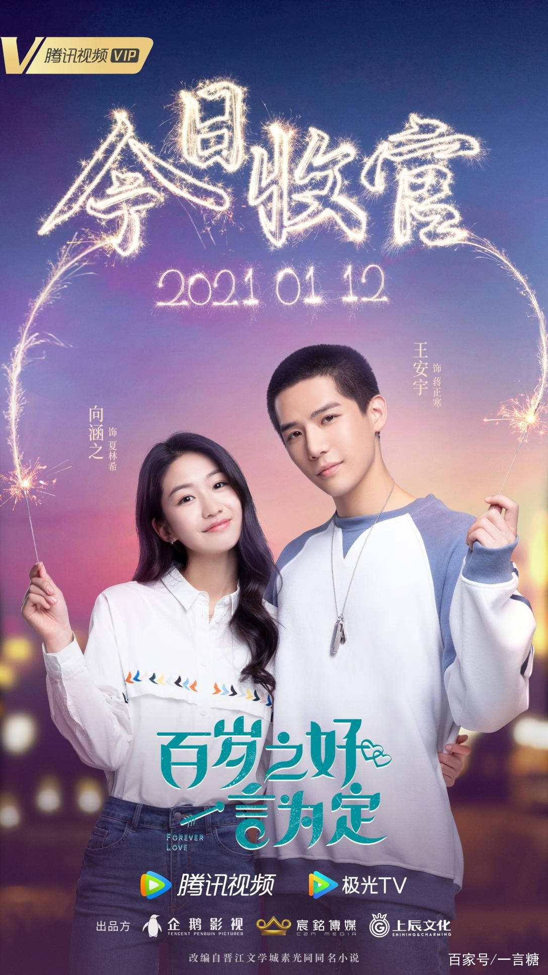 青春|《百岁之好，一言为定》开局就让人上头，学霸CP的甜宠青春剧