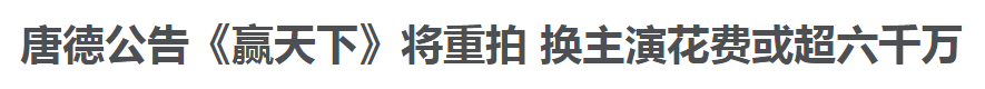 高云翔|《青簪行》VS《赢天下》，谁更惨？