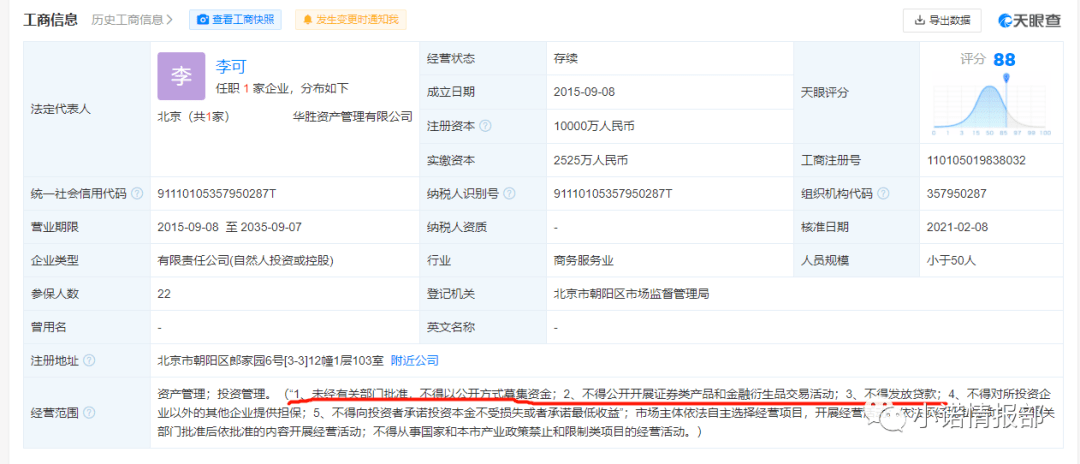 牧融世家和重庆华之胜涉嫌非法融资：诈骗农民工(图5)
