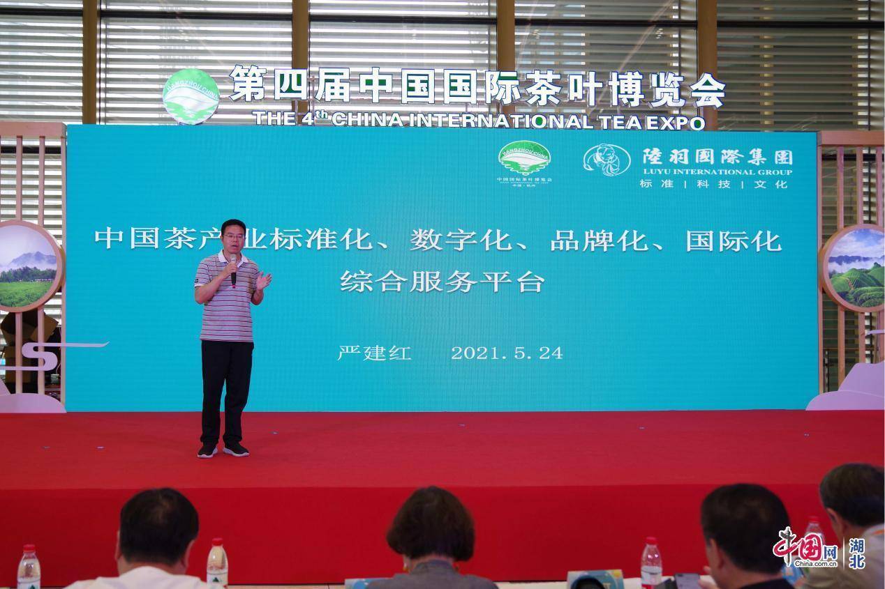 陆羽茶交所严建红:标准科技文化赋能,助力湖北千亿茶产业链振兴