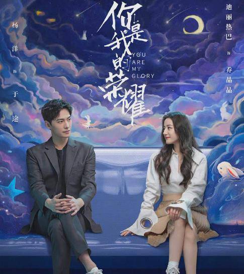 演技|《你是我的荣耀》未下映，热巴新剧就要来了，看清阵容网友：稳了