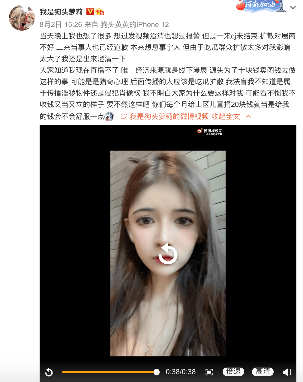 事情|狗头萝莉现身CJ现场，疑似“漏点”引发热议，本人称：虚假消息