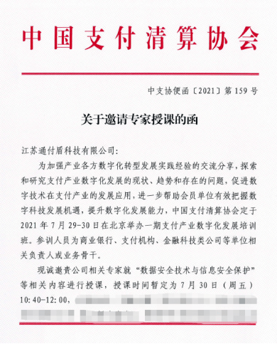 数字|深度｜通付盾关于数字安全技术与信息安全保护的理念、技术研究与创新