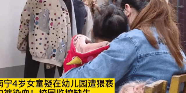 坏人|4岁女孩哭个不停，说被“面具”老爷爷欺负，裤子上还有血迹。