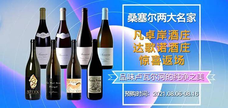 酒庄|桑塞尔两大名家，凡卓岸&达歌诺，品味卢瓦尔河的纯净之美！