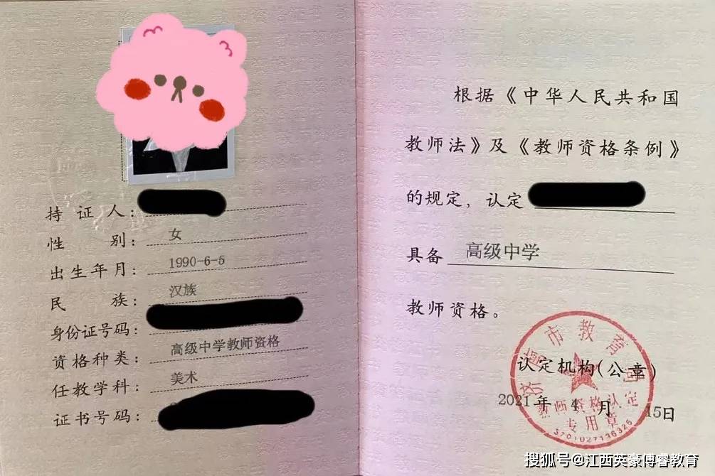 教師資格證上的編號是什麼意思?_證書