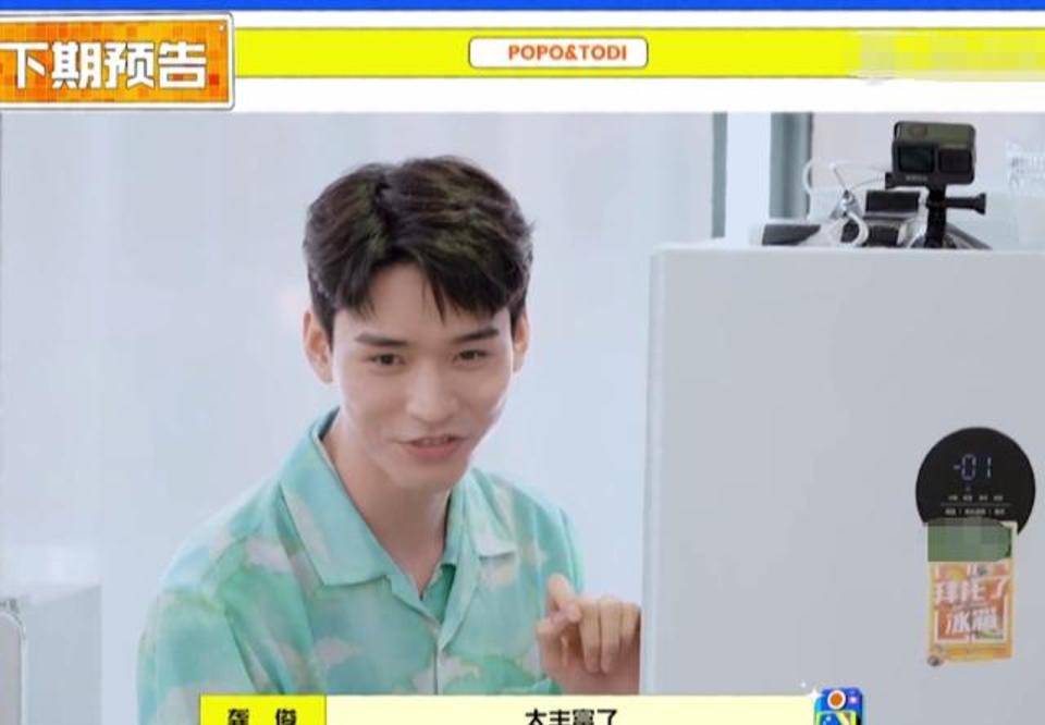 什么|《拜托了冰箱7》下期要火！龚俊虞书欣来轰趴，俊俊子又自信开嗓？