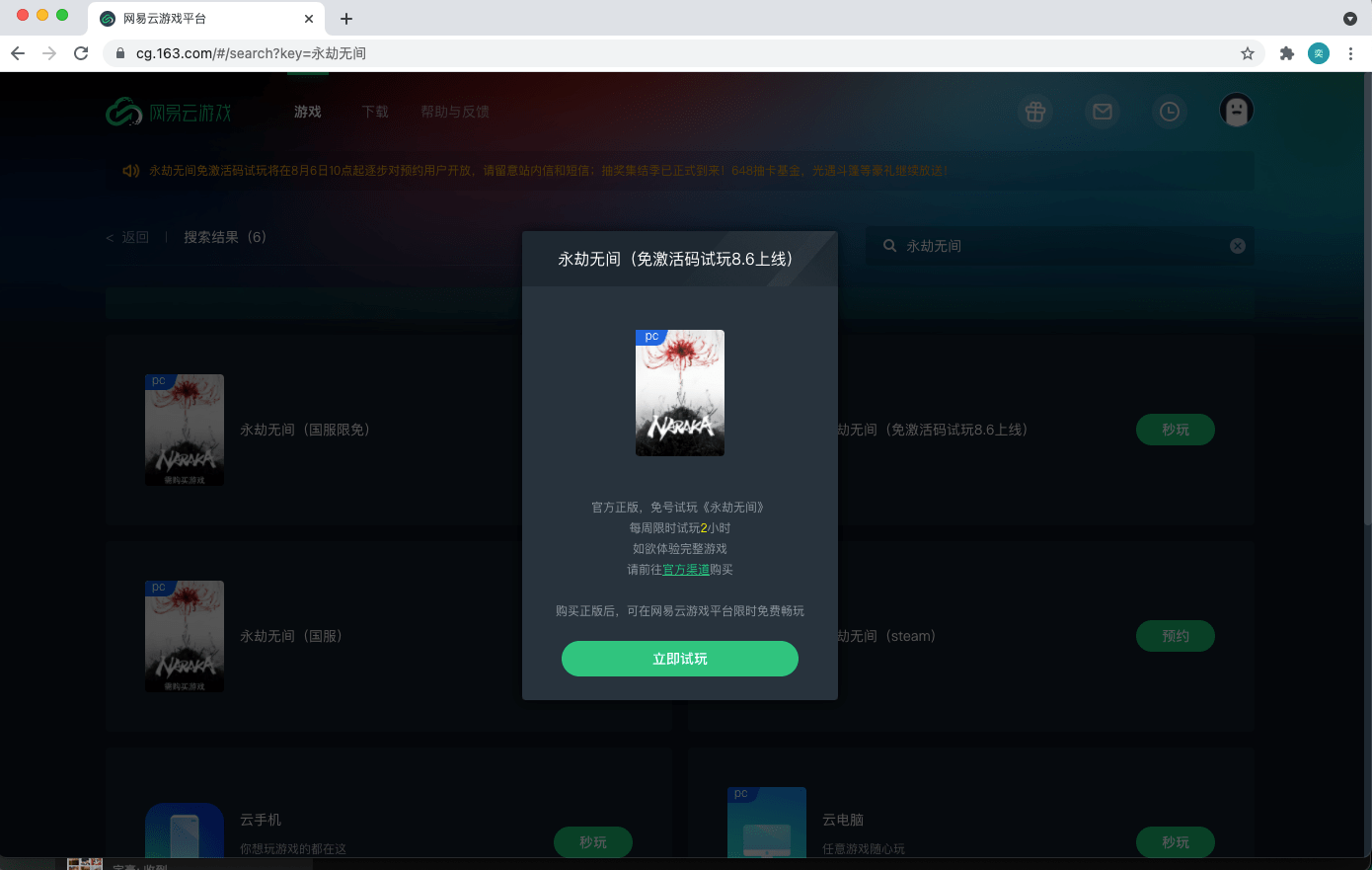 配置|免激活码试玩！网易云游戏《永劫无间》体验活动正式开启