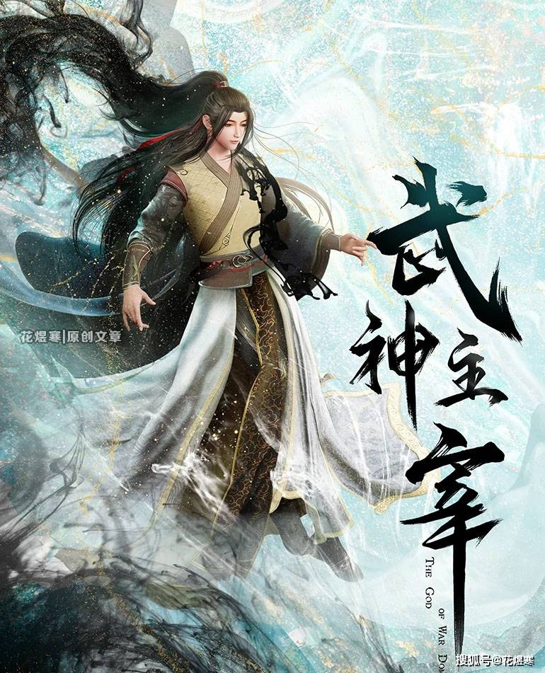 魔道祖师3》魏无羡蓝忘机来啦，还有哪些小说改编的动漫让你念念不忘？_